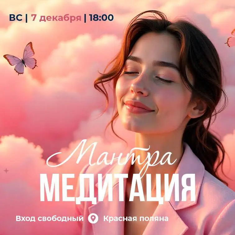 Вечер мантра-медитации на гармонию