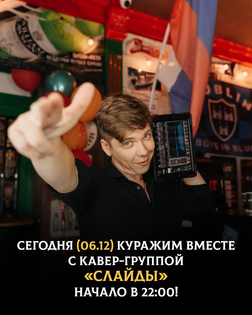 Концерт кавер-группы СЛАЙДЫ