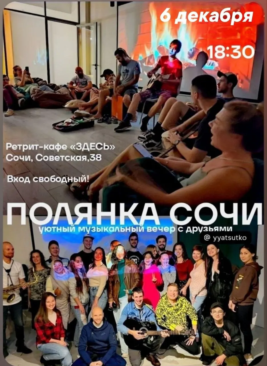 Гитарно - Творческий вечер Полянка