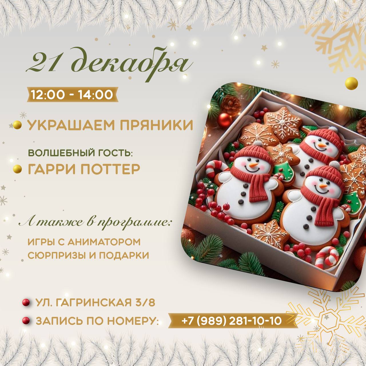 Незабываемые Новогодние праздники