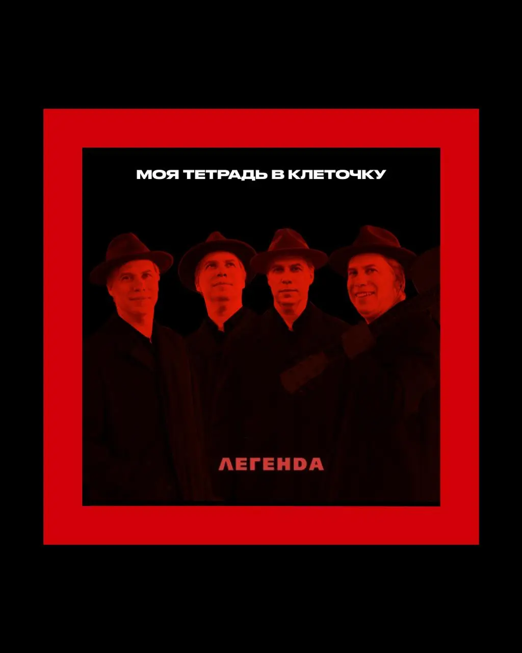 Спектакль Моя тетрадь в клеточку