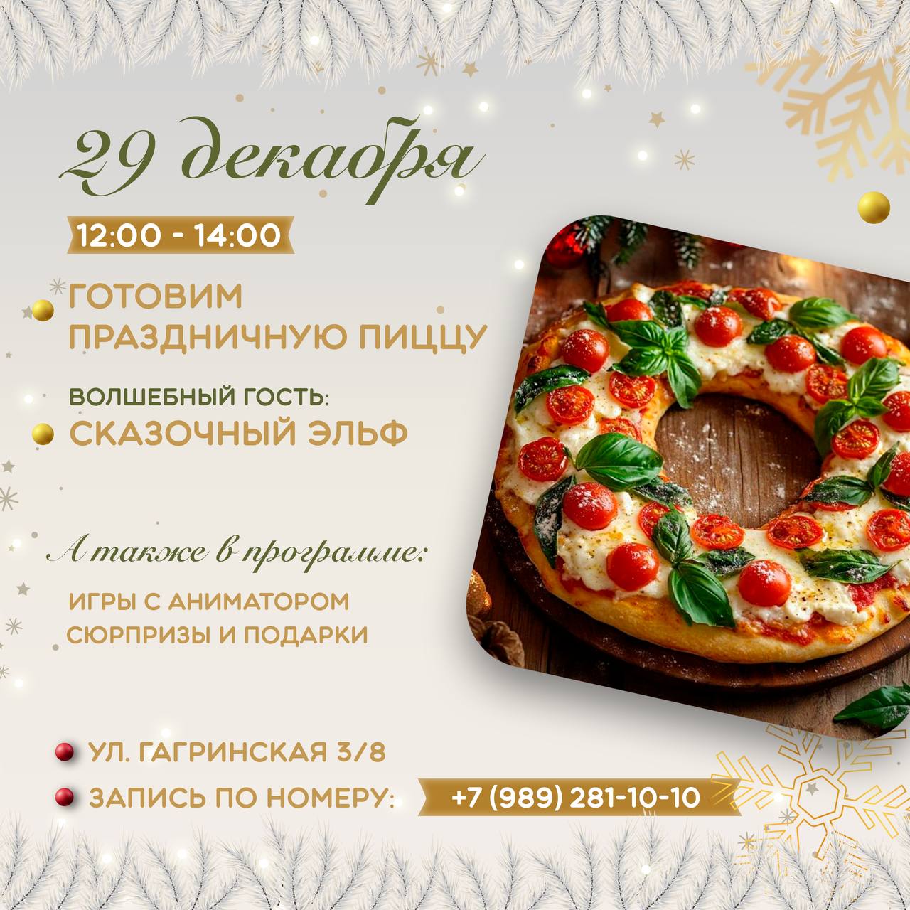 Незабываемые Новогодние праздники