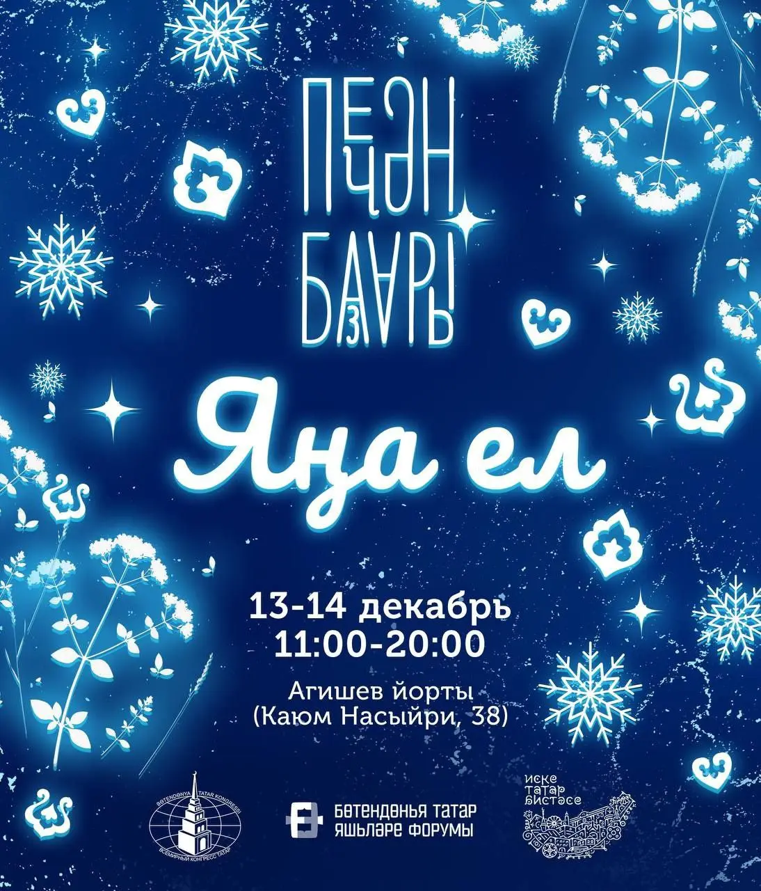 Фестиваль городской татарской культуры Печән базары