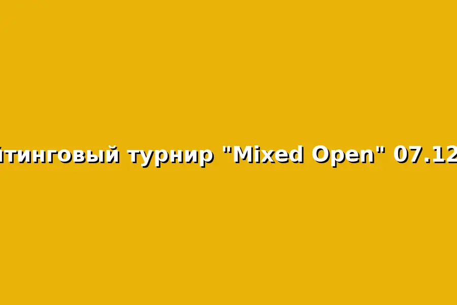 Турнир по пляжному волейболу Mixed Open