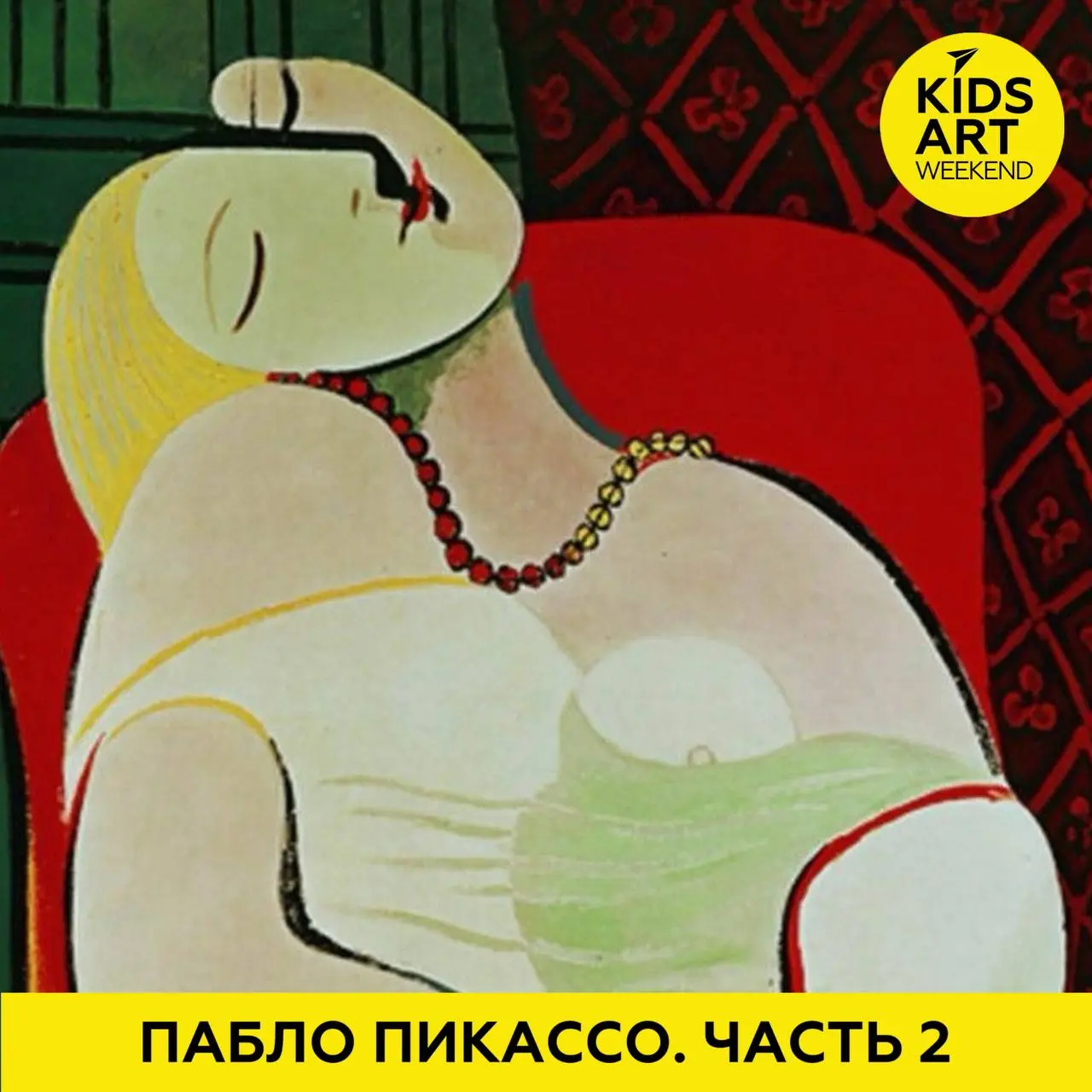 Курс детского творчества по мотивам Пабло Пикассо