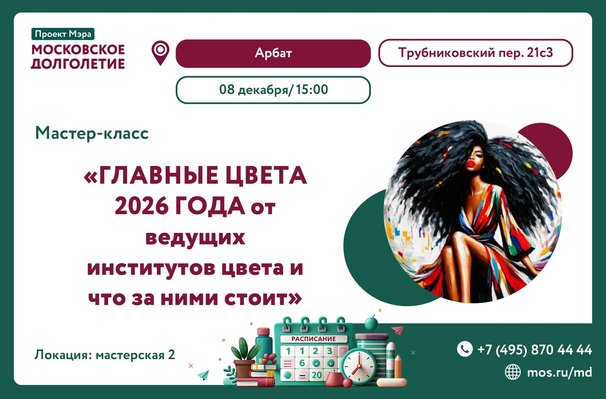 Встреча о главных цветах 2026 года