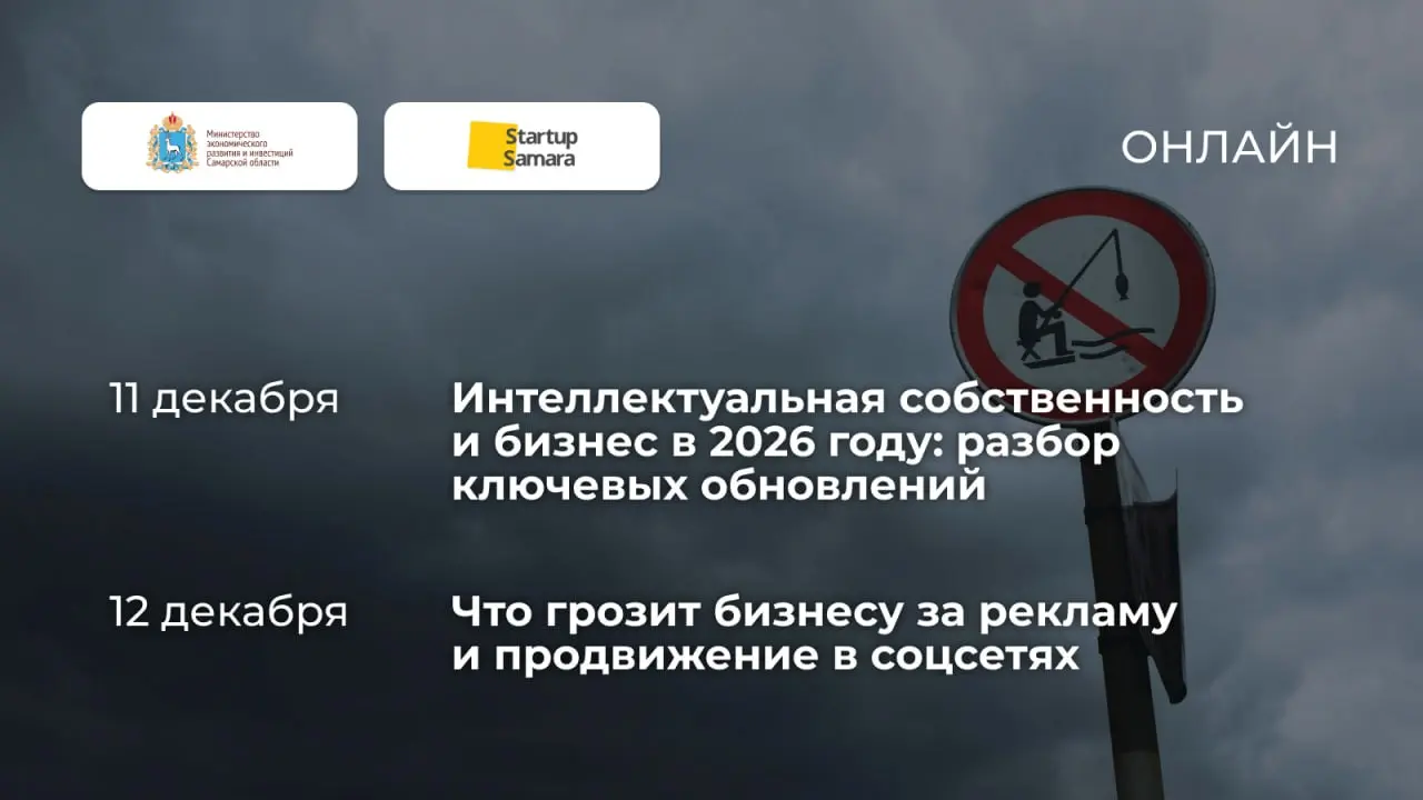 Онлайн-сессии по вопросам интеллектуальной собственности и рекламы бизнеса в 2026 году