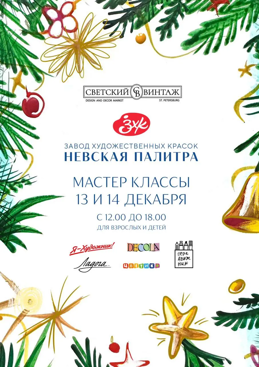 Маркет новогодних подарков Светский винтаж