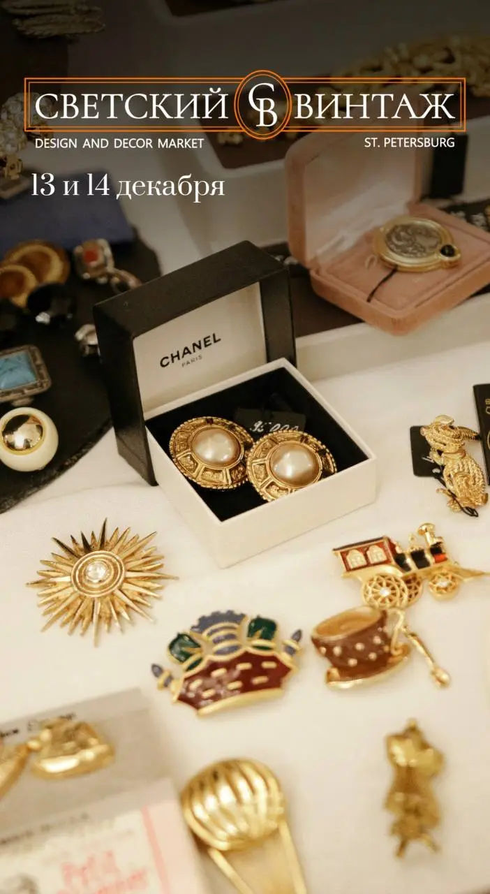 Маркет новогодних подарков Светский винтаж