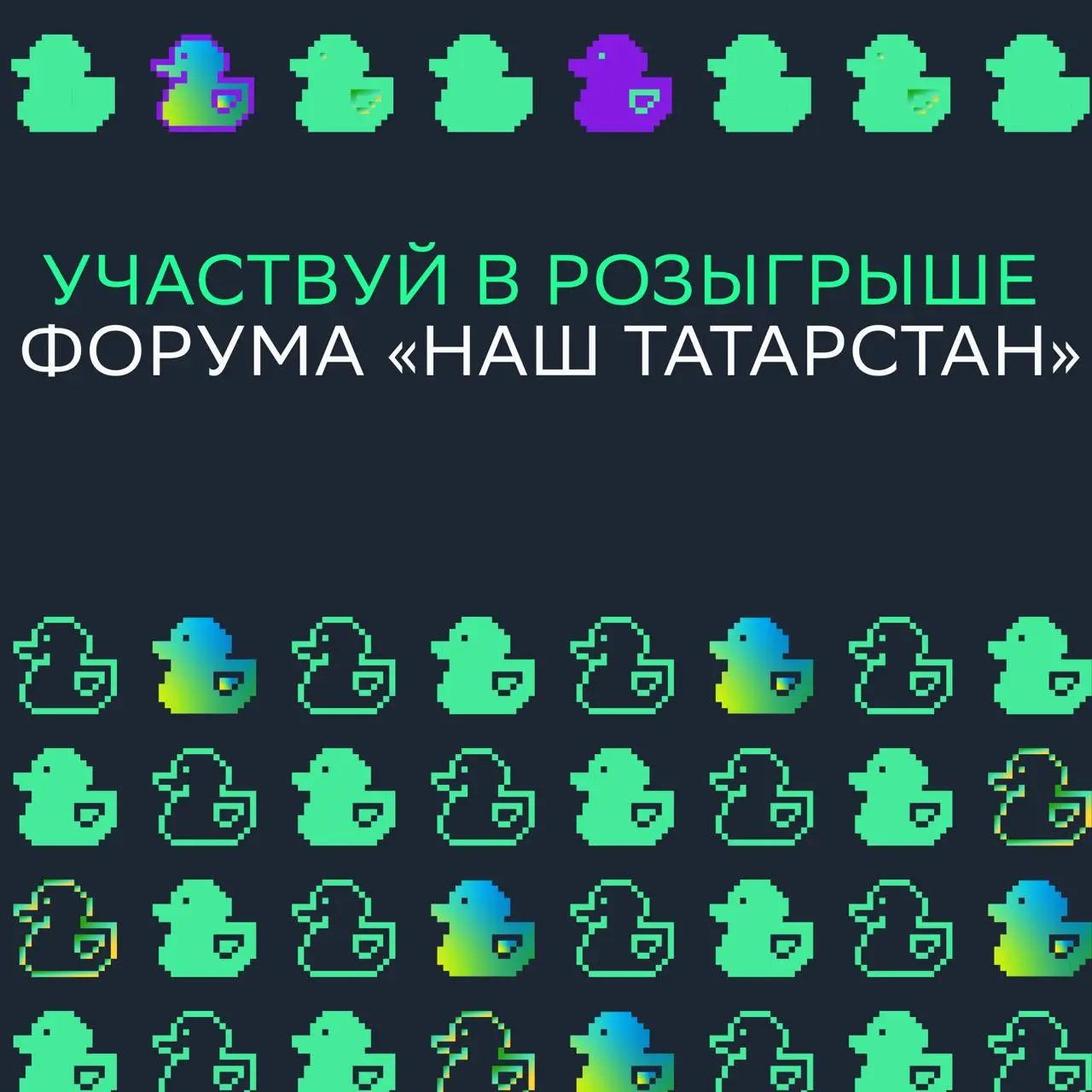 Форум «Наш Татарстан»