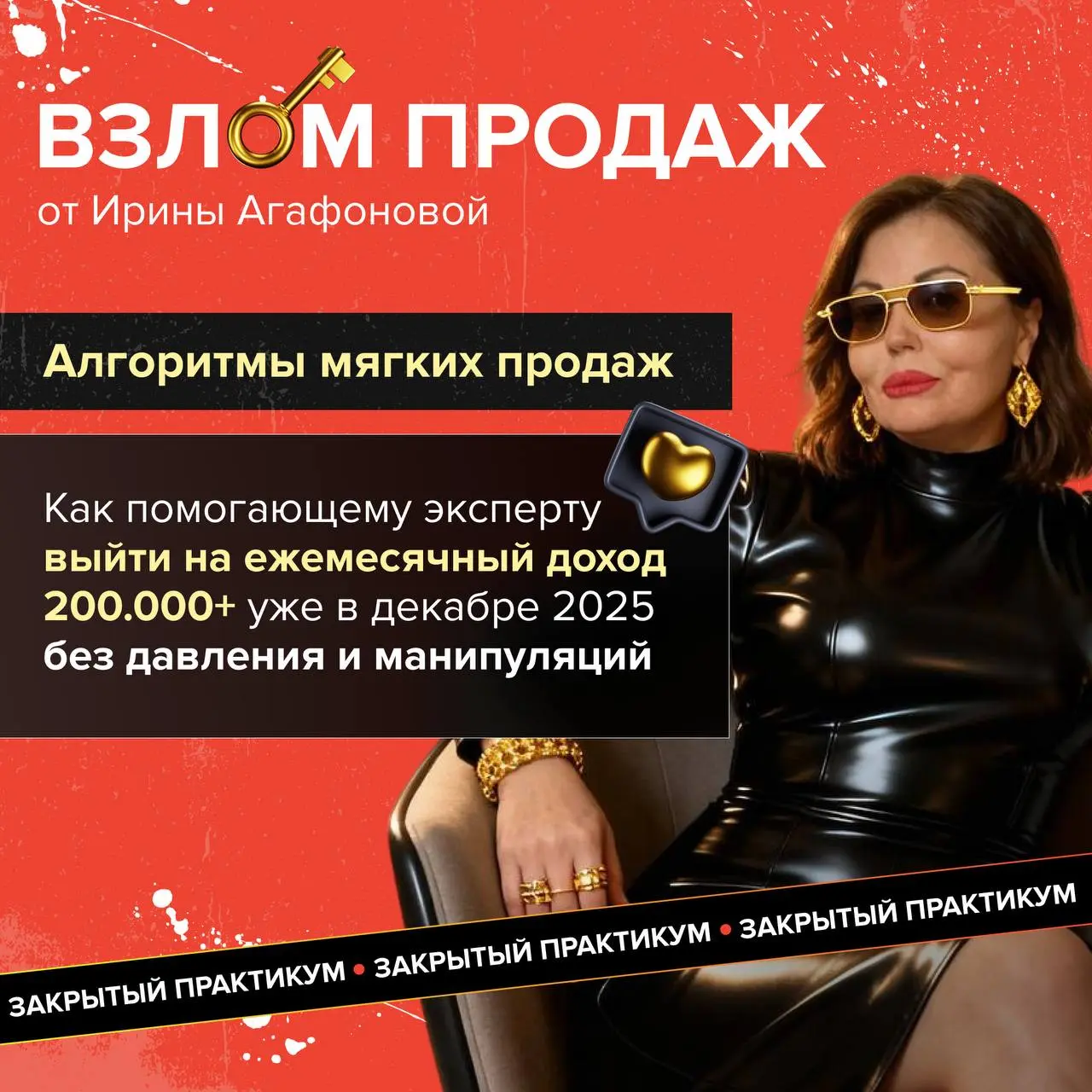 Практикум по взлому продаж на ежемесячный доход