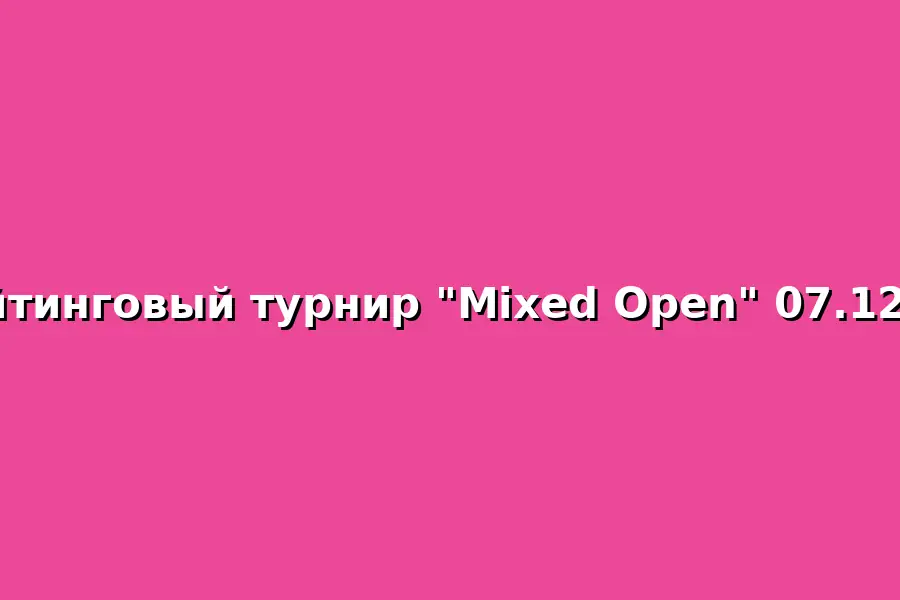 Турнир по пляжному волейболу Mixed Open