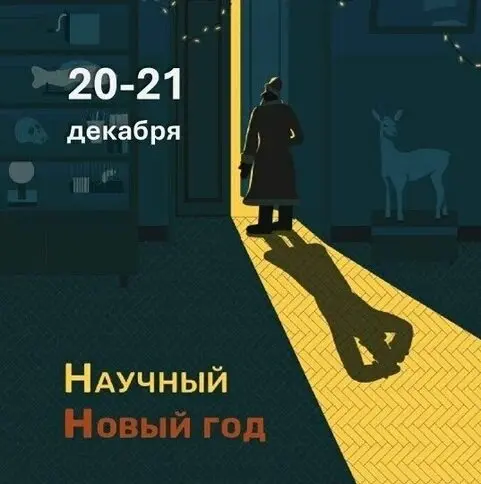 Научная новогодняя программа для детей