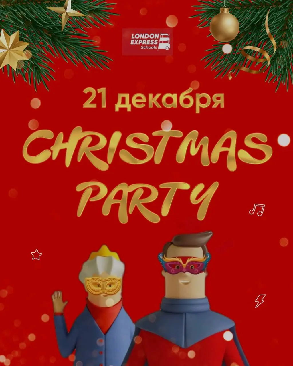 Праздничные мероприятия для студентов London Express