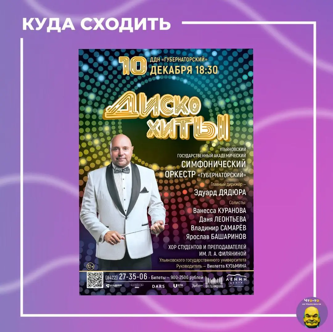 Концерт Диско-хиты с симфоническим оркестром