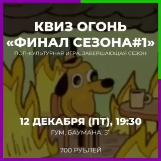 Специальная игра поп-культурного квиза