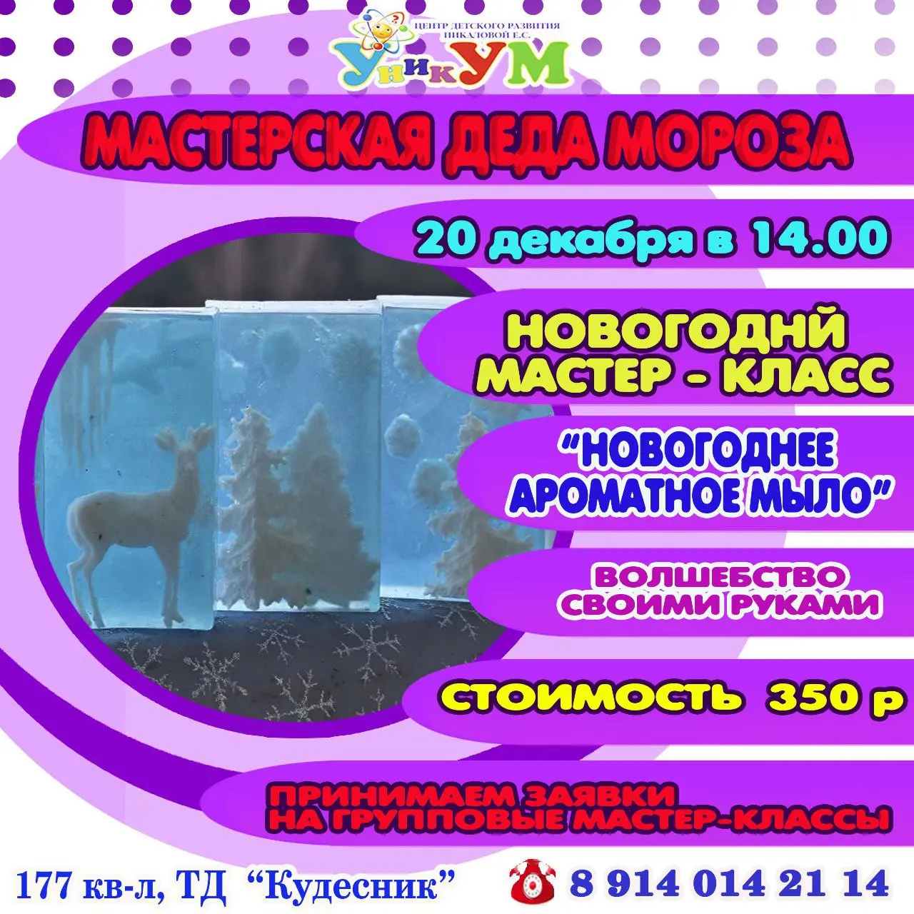 Новогодний мастер-класс по мыловарению