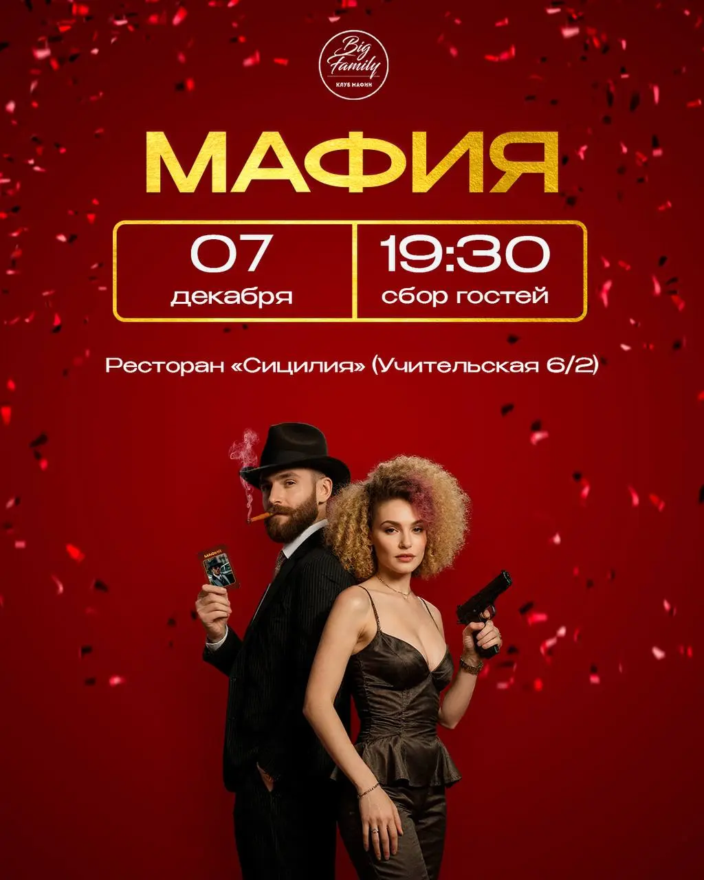 Игра в Мафию