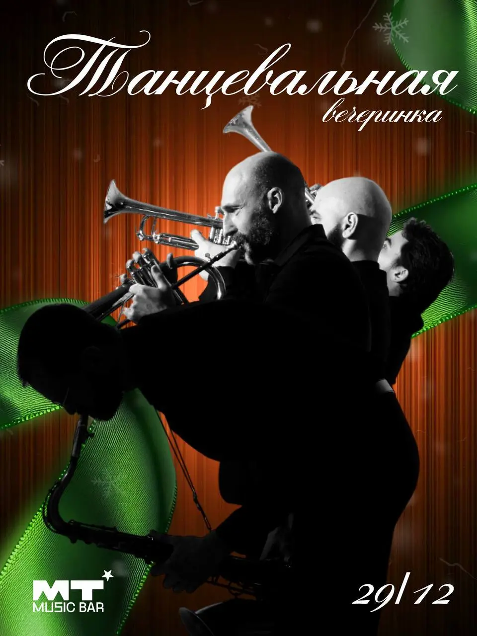 Концерт новогодних хитов оркестра