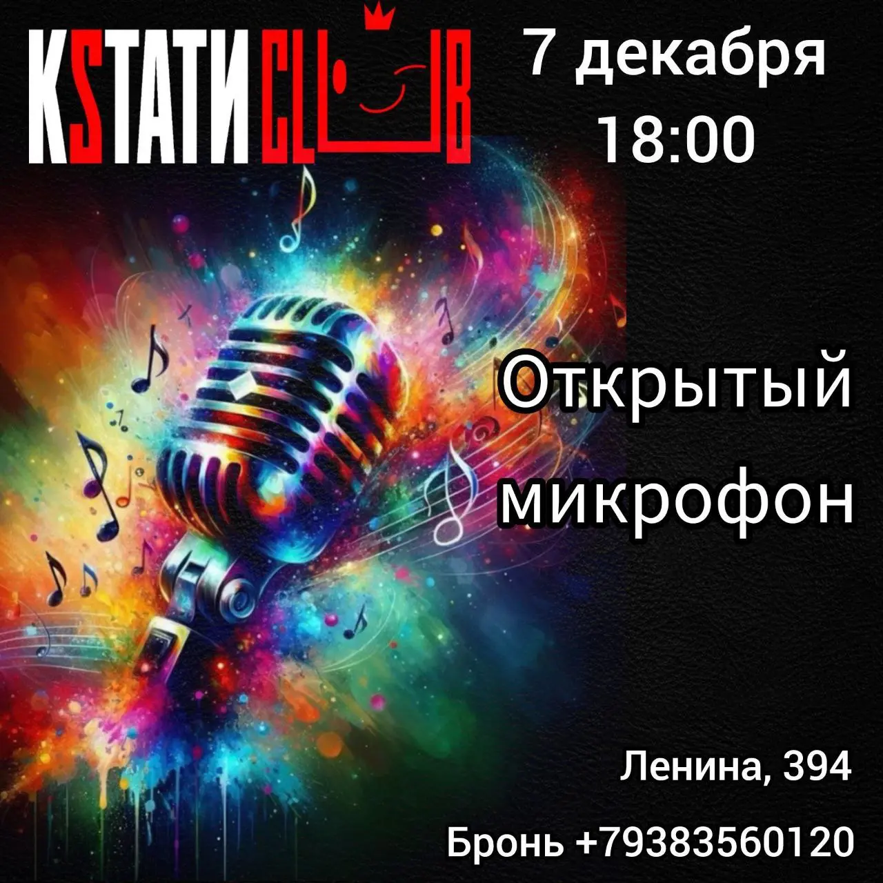 Открытый микрофон для желающих поделиться творчеством