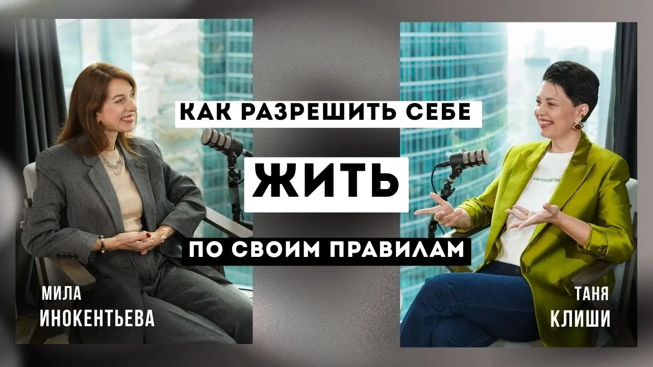 Интервью с интересными женщинами