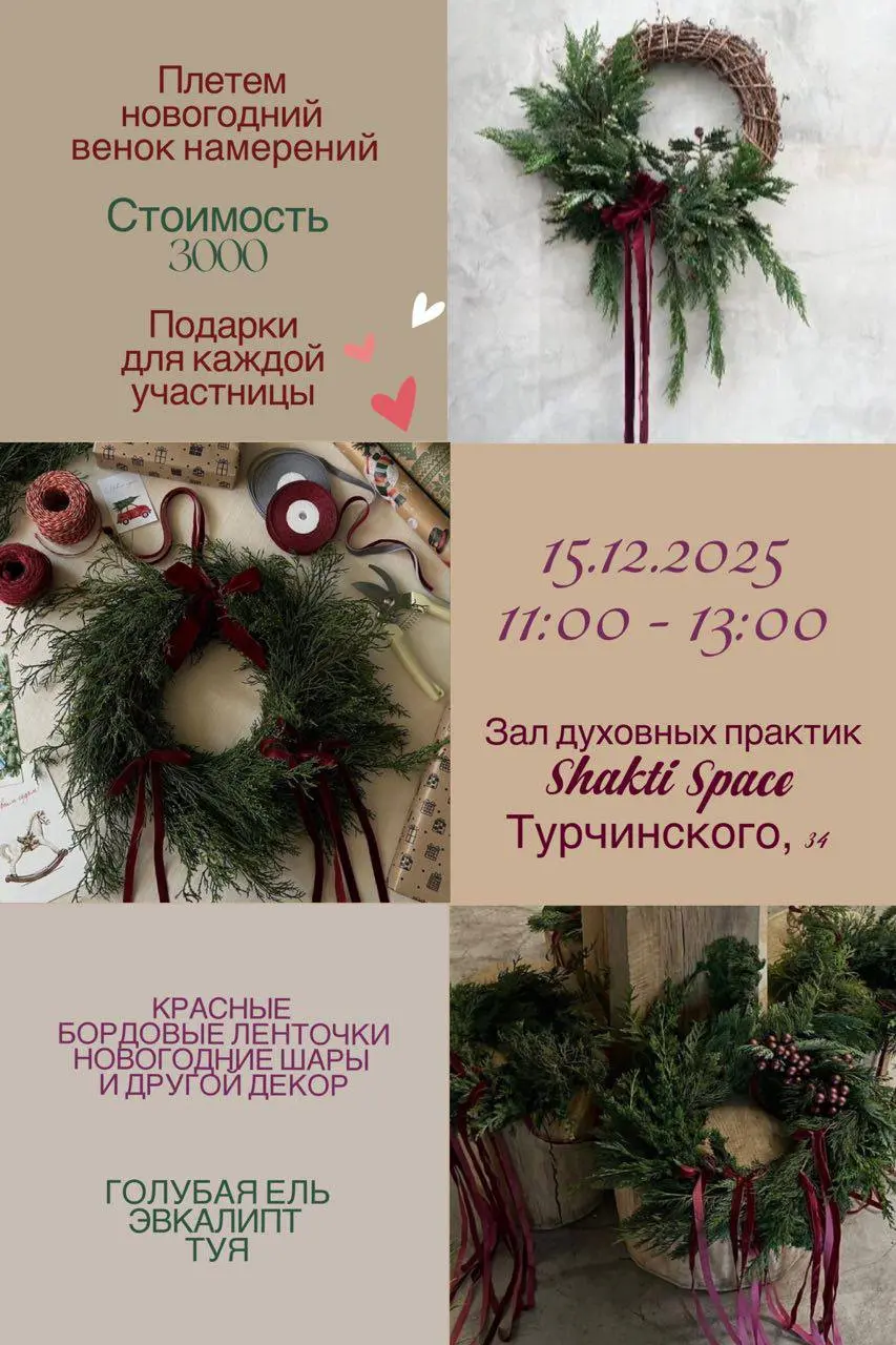 Мастер-класс по плетению новогодних венков