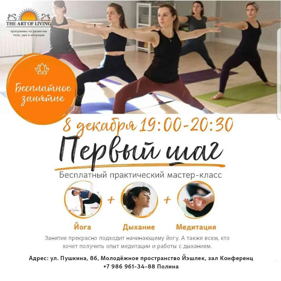 Бесплатный мастер-класс по йоге