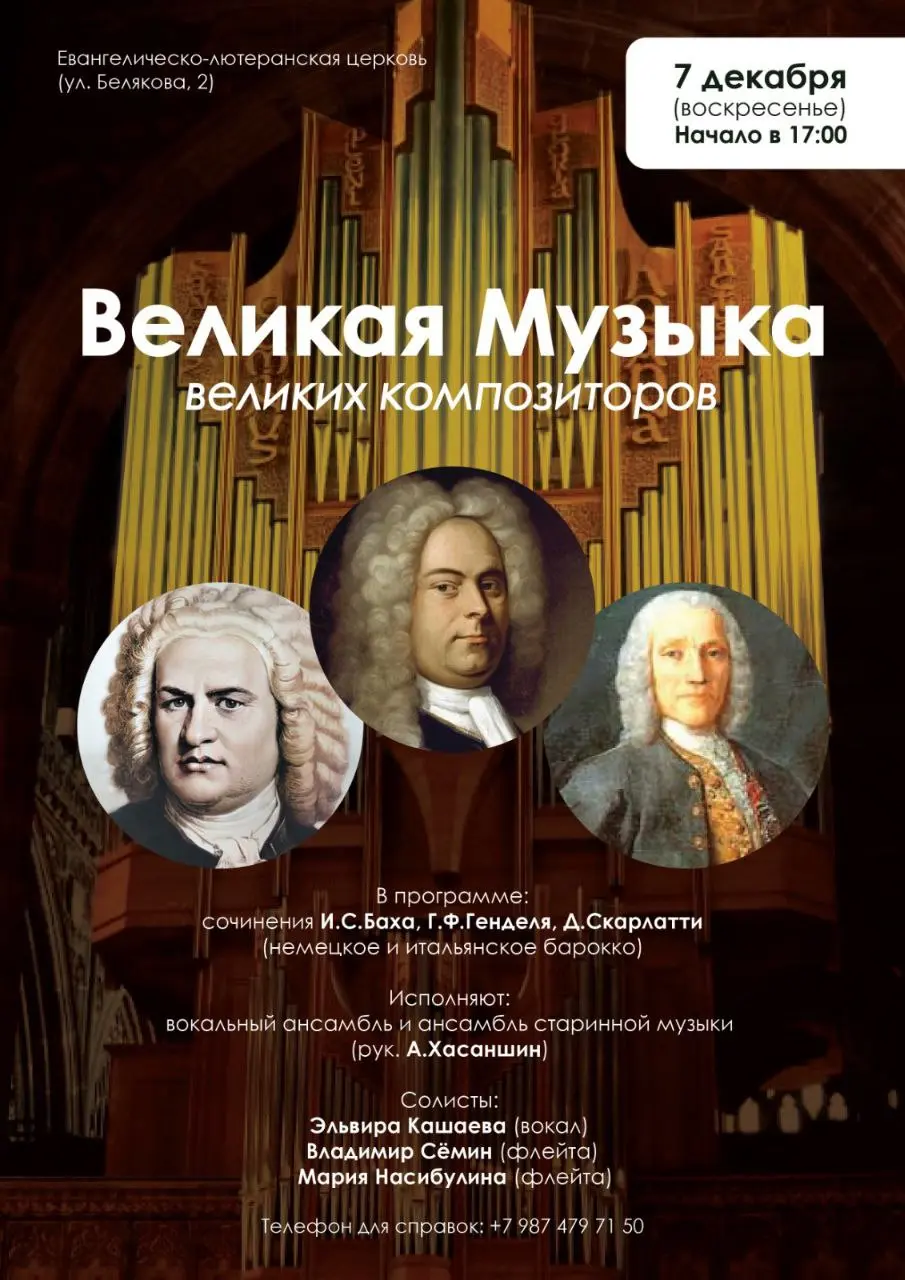 Музыкальное завершение года Великих юбилеев Великих композиторов