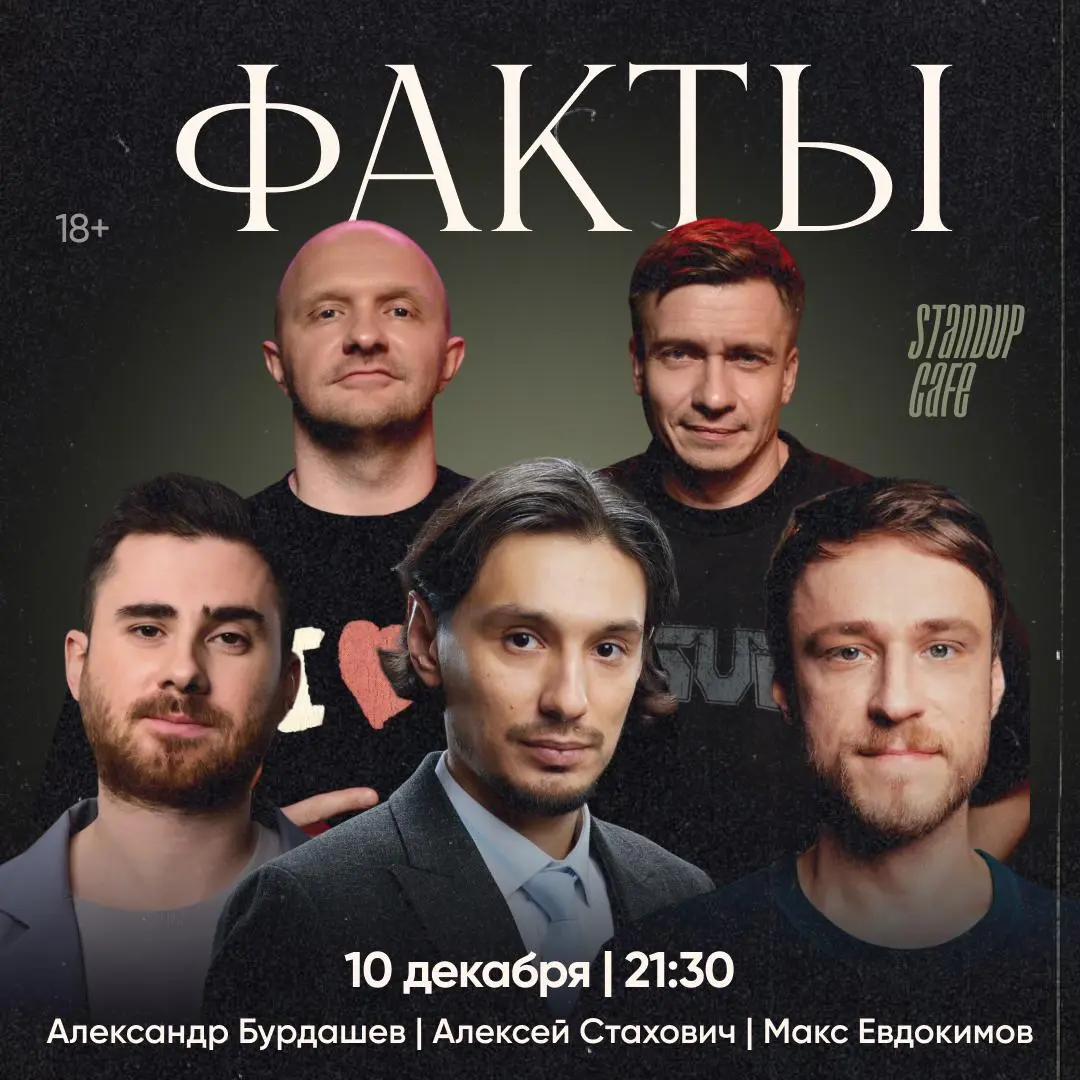 Stand-up вечер в формате лайв