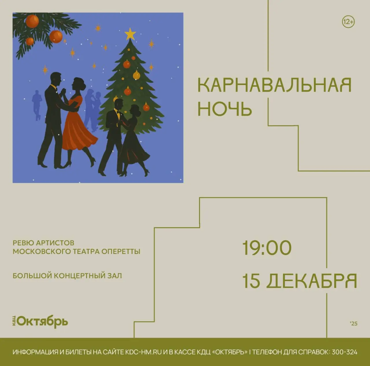 Спектакль театра НитьЯ В объятиях неба