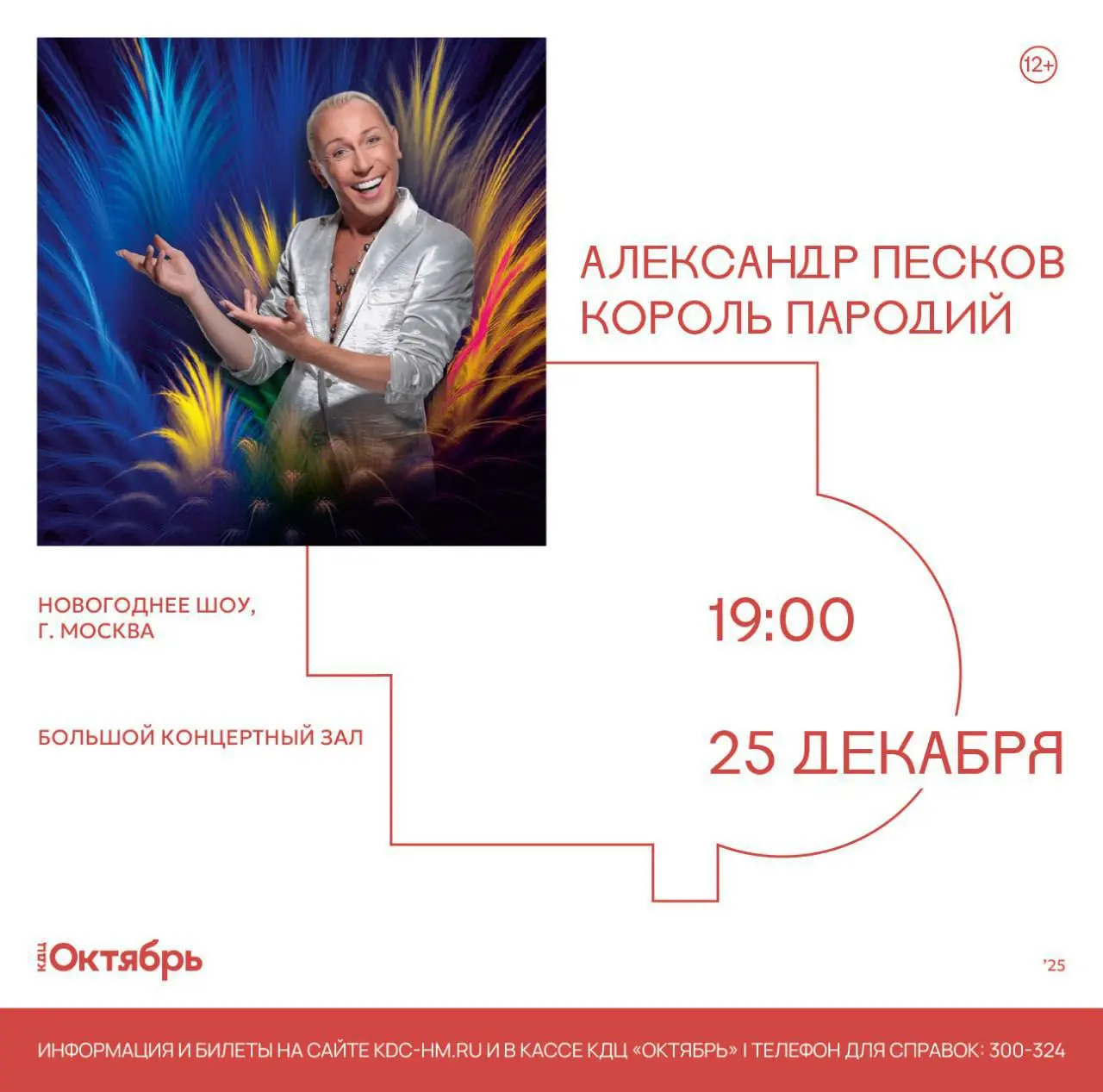 Спектакль театра НитьЯ В объятиях неба