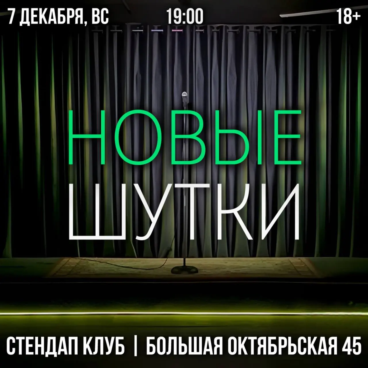 Стендап-концерт новые шутки