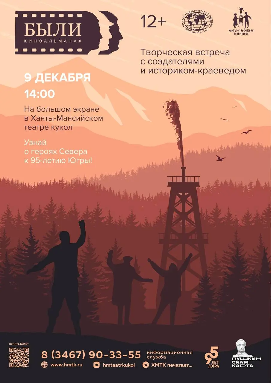 Показ киноальманаха «Были» о героях северного края