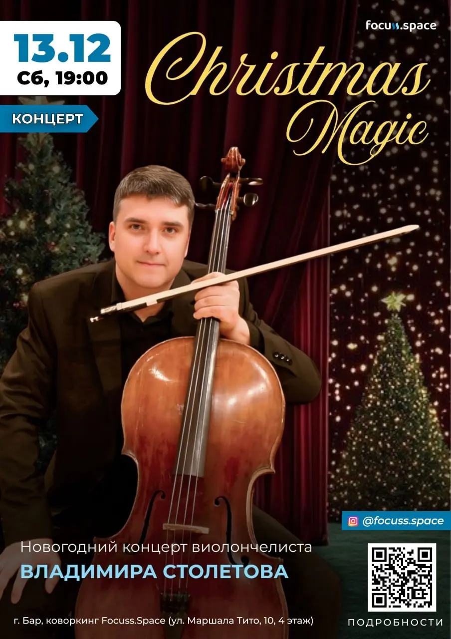 Новогодний концерт виолончелиста Владимира Столетова