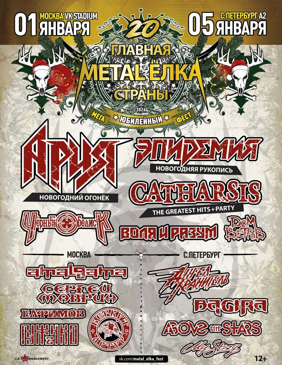 Фестиваль Главная Metal Ёлка Страны