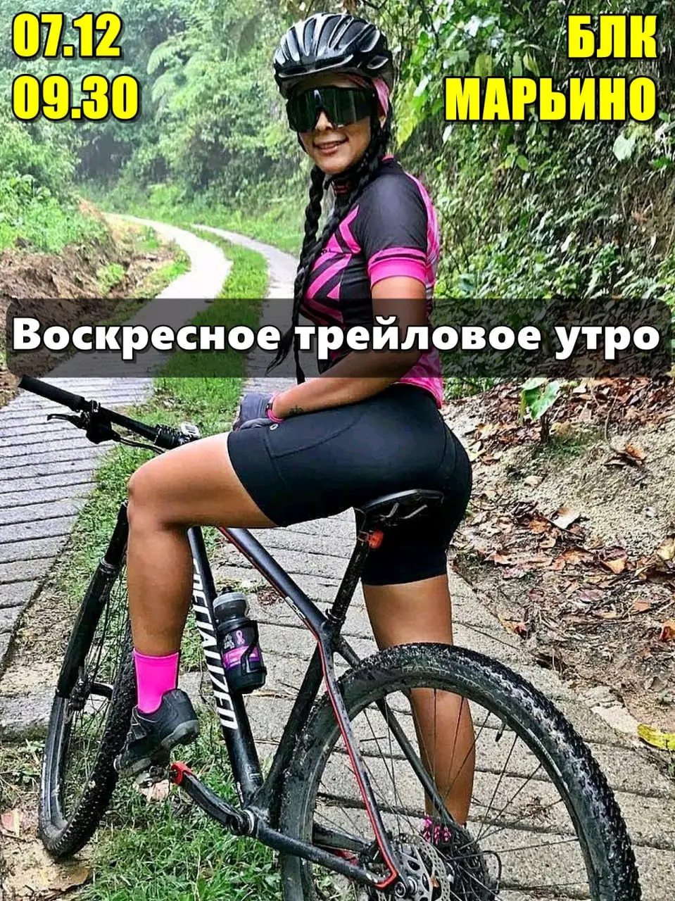 Велосипедная прогулка по трейлам РАКЕТ