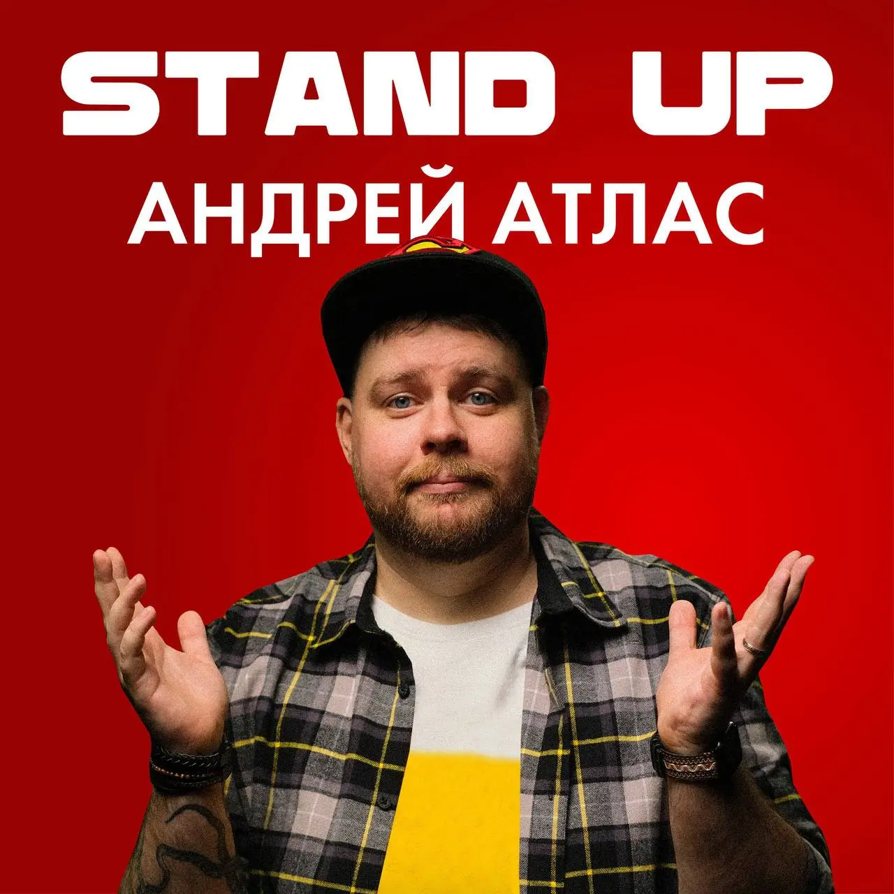 Stand Up концерт Андрея Атласа