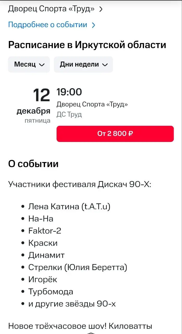 Фестиваль Дискотека 90-х