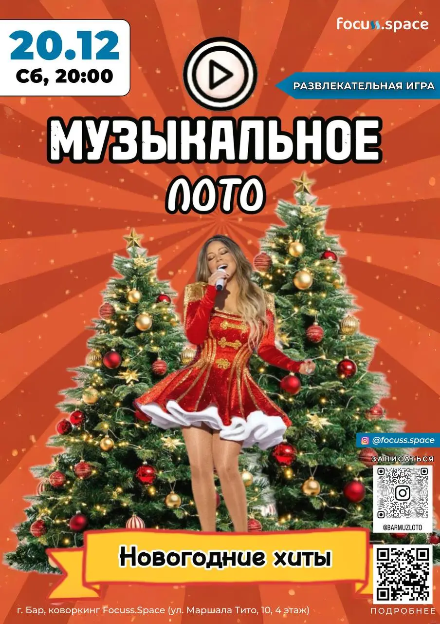 Развлекательная игра на тему новогодних хитов