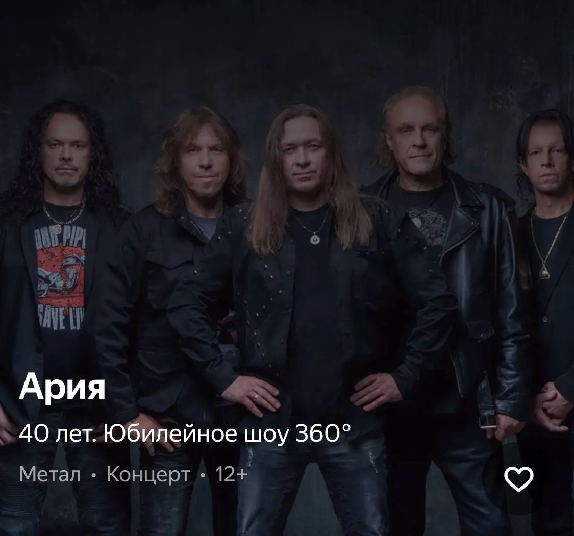 Концерт группы Ария