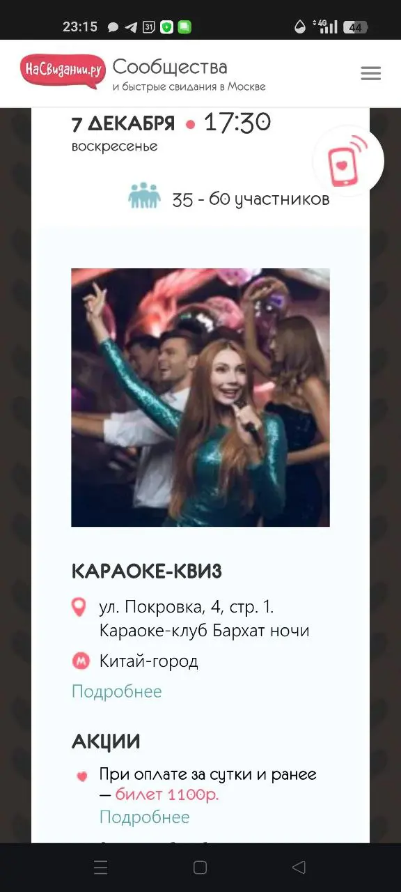 Караоке квиз в баре