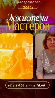 Встреча мастеров в экосистеме