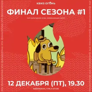 Спешл-игра по поп-культуре