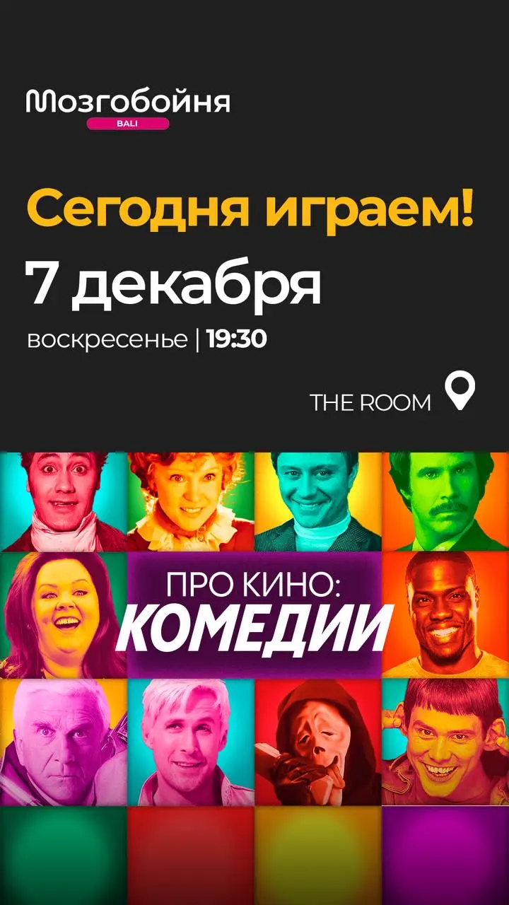 Игра Про кино: Комедии