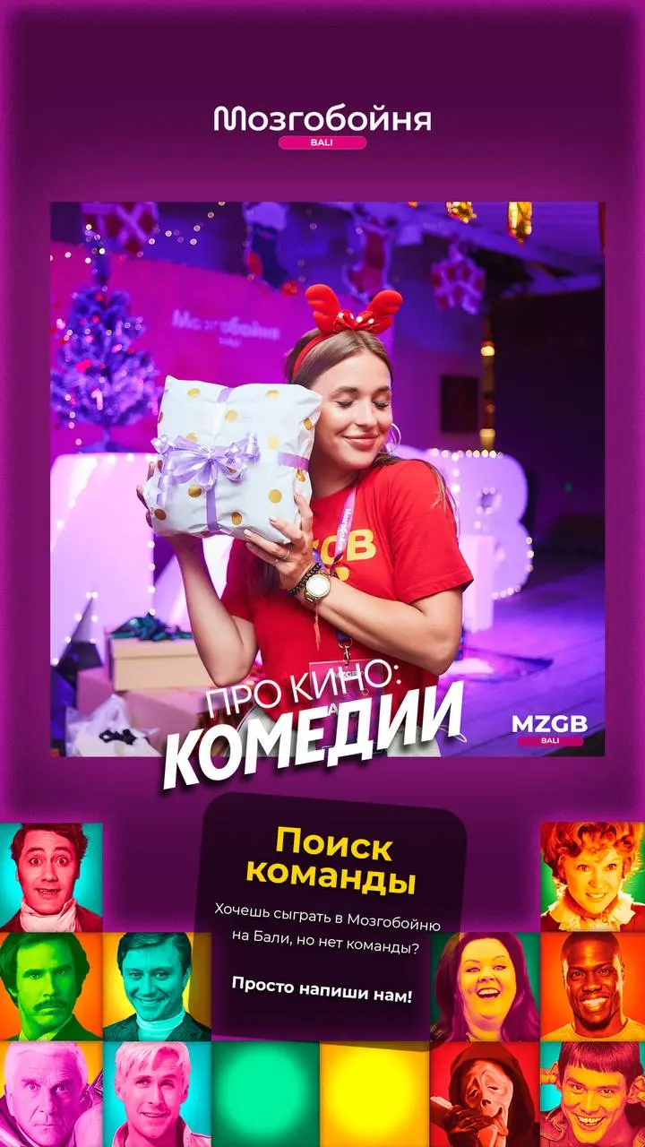 Игра Про кино: Комедии