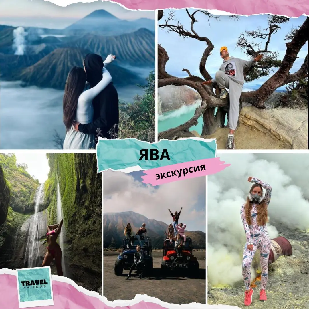 Экскурсия по вулканам и водопадам острова Ява