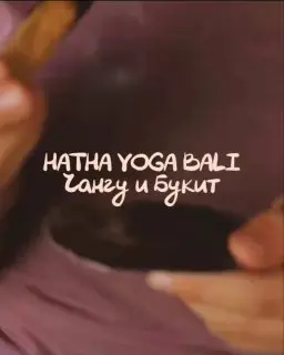 Регулярная практика йоги в Чангу