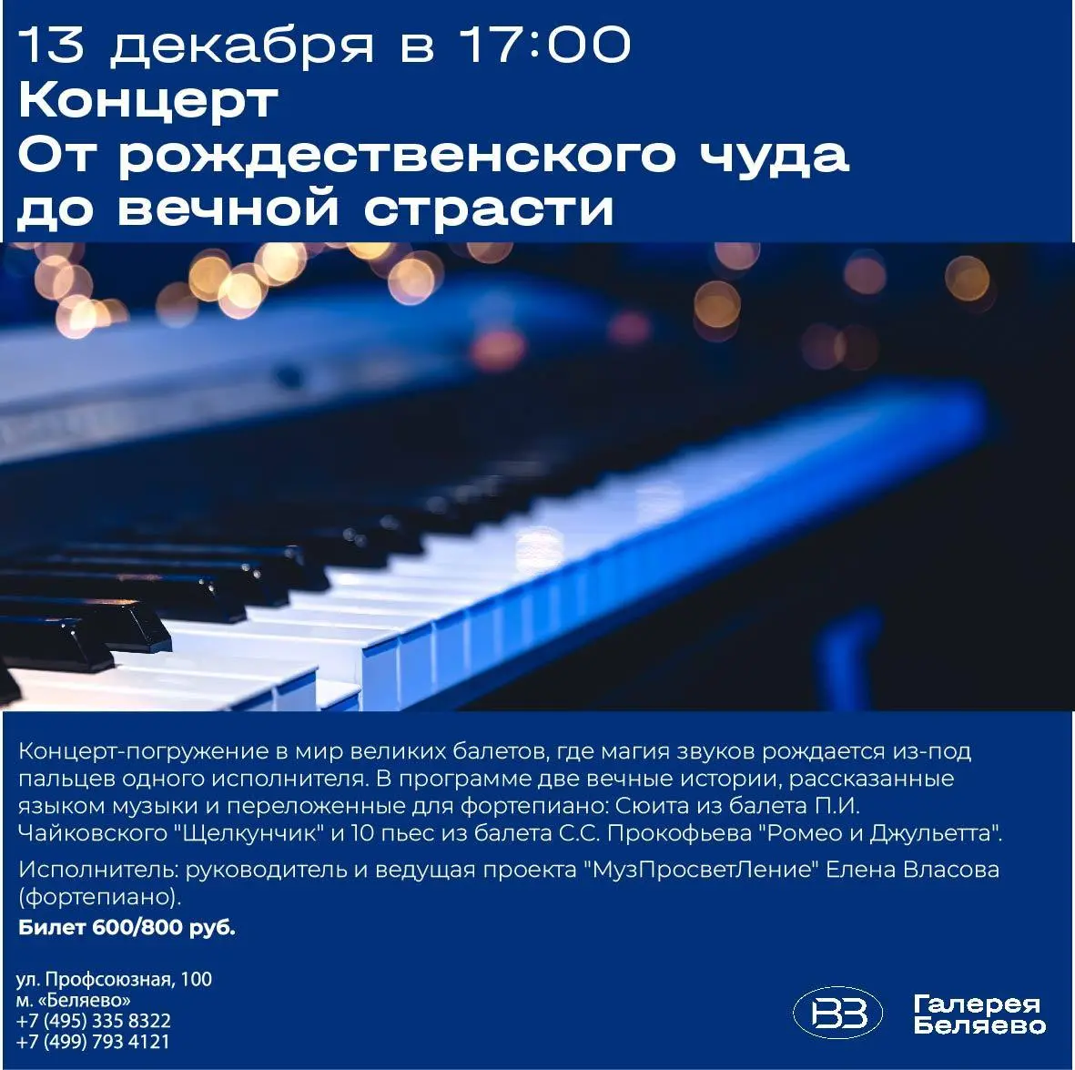 Концерт по теме «От рождественского чуда до вечной страсти»