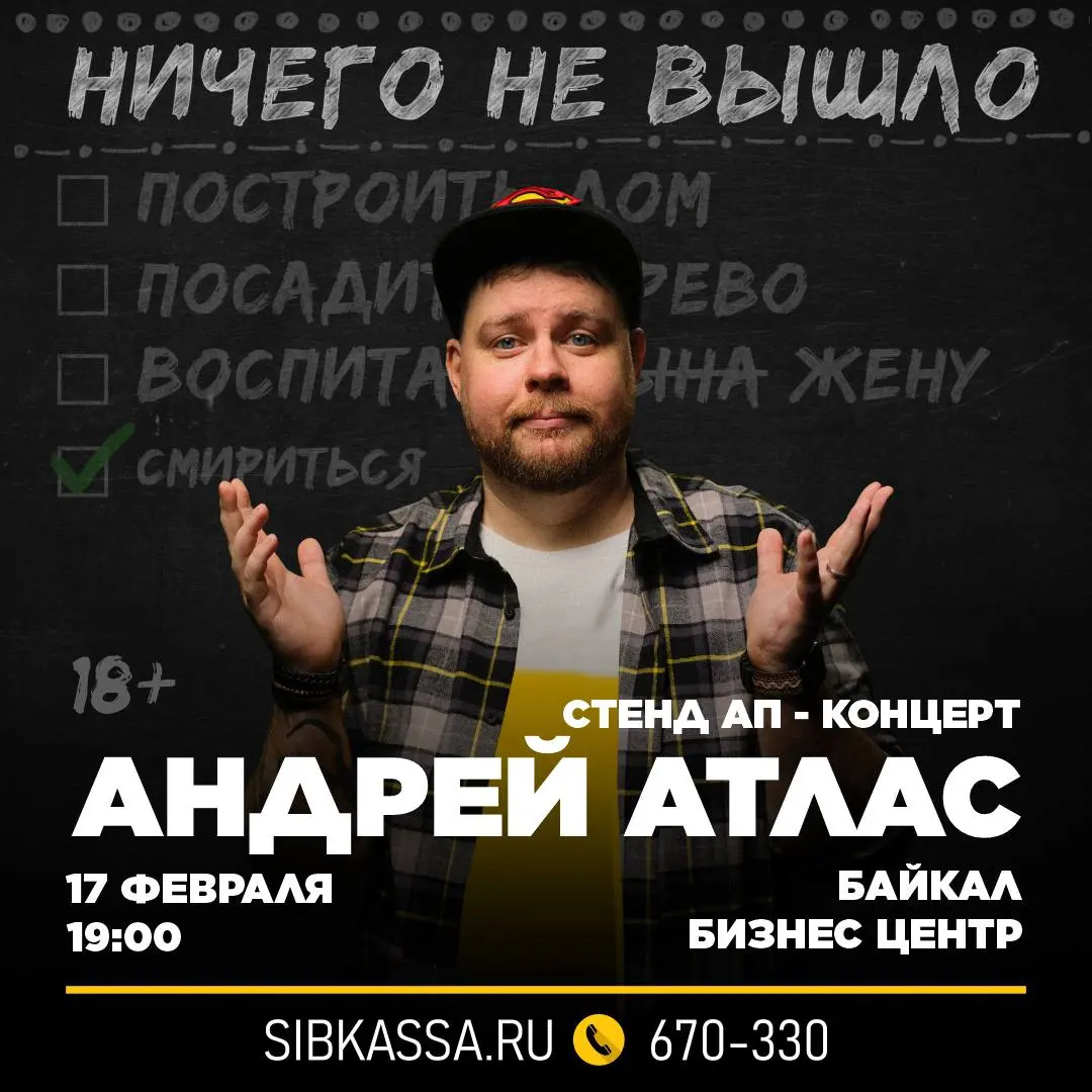 Концерт комика Андрея Атласа