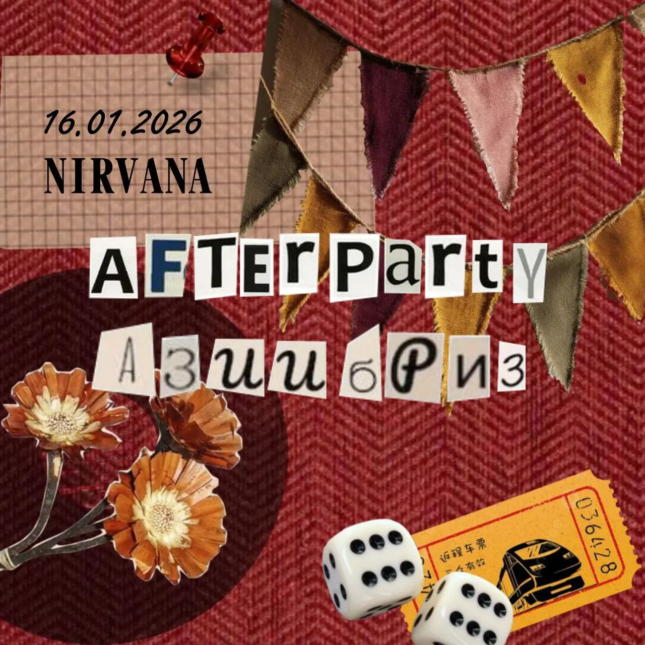 Afterparty фестиваля АЗИИ БРИЗ